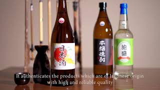 JSS Unified Mark Authenticating - Japanese National Alcoholic Drinks (Kokushu)