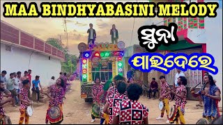 🎶SUNA JAIDERE🎶Maa Bindhyabasini Melody & Dulduli// Sidhira// Bargarh// ☎️-9178799796,8328888427