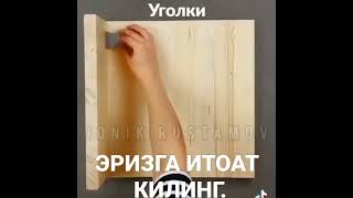 Эризга итоат килинг.