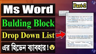 bulding blocks এর হিডেন ব্যাবহার [পার্ট-2] 🔥How to Use Bulding Block In Ms Word [Part-2]🔥