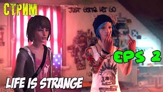 СТРИМ !!! ВРАЗНОБОЙ | ВОЛШЕБНАЯ РУЧОНКА | LIFE IS STRANGE | EPISOD 2 | РУССКАЯ ОЗВУЧКА