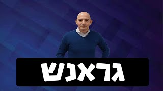 זני היין החשובים ביותר - גרנאש