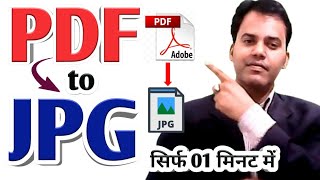 How to convert PDF to JPG without using any software l PDF to JPG Convertor