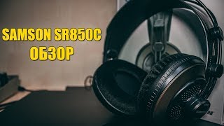 ОБЗОР СТУДИЙНЫХ НАУШНИКОВ SAMSON SR850C