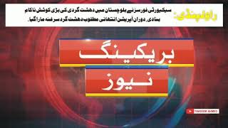 Breaking News Rawalpindi | Security Forces | Today 1 Nov 2020