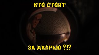 КТО ТО СТОИТ ЗА ДВЕРЬЮ At Dead Of Night #1 ПРОХОЖДЕНИЕ