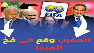 كأس أفريقيا لن تقام في صيف 2025 : هل وقع المغرب في فخ الفيفا ؟