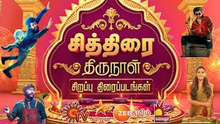 Tamil New Year| Tamil Channels Full Movies| 2024