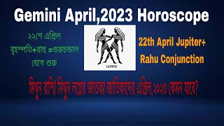 Gemini April,2023 Horoscope--মিথুন রাশি/ মিথুন লগ্নের জাতক/ জাতিকাদের এপ্রিল,২০২৩ কেমন যাবে?