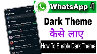 whatsapp par dark mode kaise karen 2024 || whatsapp par black theme kaise kare || whatsapp dark Mode