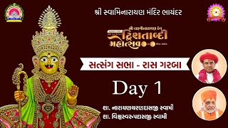 🔴 Live |  Ras Garba | Day 1 | 09-09-2024 #bhayandarmandir