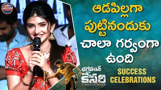 Actress Sreeleela Speech At Bhagavanth Kesari Success Celebrations | Balakrishna | Get Ready