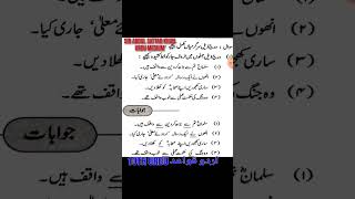 10th Urdu  Grammar  حرف جار