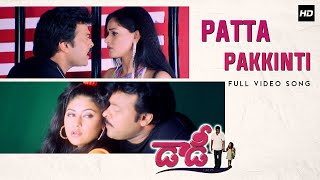 Patta Pakkinti Full Video Song I Daddy Movie Video Songs I Chiranjeevi, Simran, Ashima Bhalla