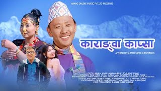 काराङवा_काप्सा | New Limbu Song Karangwa Kapsa By Suman Sanu Kurumbang & Sunita Thegim.