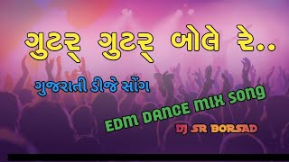 Guttar Guttar bole re | gujarati timli dj dance mix |ગુટર ગુટર બોલે રે | @srstatusborsad_5507