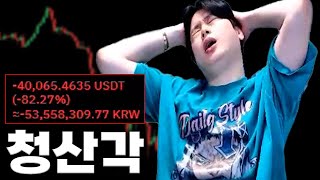 [비트코인] 살려주세요.. 제발! Help me, please! [SUB]