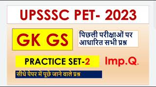 UPSSSC PET 2023/PET GK GS//UP PET GK QUESTIONS ANSWER #upssscpet#upsssc#pet @studynawab100kviews5