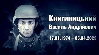 Книгиницький Василь - солдат ЗСУ, інспектор прикордонної служби 2 категорії, м. Городенка