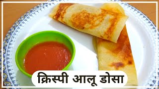 क्रिस्पी आलू डोसा - बिना दाल चावल भिगोये | Instant Aloo Dosa Recipe | Neelam Ki Tasty Rasoi #WithMe