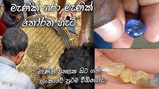 sri lankan gem mining