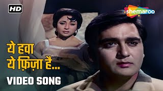 ये हवा ये फ़िज़ा है | Yeh Hawa Yeh Fiza Hai | Gumrah (1963) | Mahendra Kapoor | Sadabahar Gaane