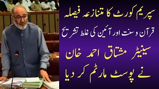 Senator Mushtaq Ahmed Khan exposed the controversial decision of the Supreme Court.