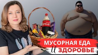 Полки Магазинов завалены МУСОРНОЙ ЕДОЙ - мы в большой опасности! Советы от эксперта по питанию