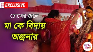 Jagadhatri Puja 2024 | দশমীর সিঁদুর খেলা, মায়ের বরণ,দধি কর্মায় নিপুণ অঞ্জনা