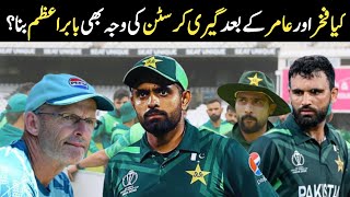 Babar Azam vs PCB! Gary Kirsten Resigns#BabarAzam#fakharzaman  #GaryKirsten#Cricket#PakistanCricket