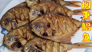 Smoked Pomfret 這才是鯧魚的好吃做法，做法簡單，香味十足，全家都搶著吃