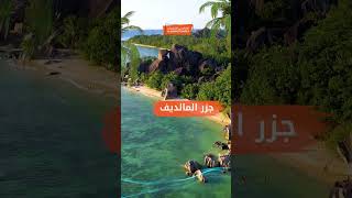 Welcome to paradise! Maldive, Seychelles & Sri Lanka | Al Shami Travels