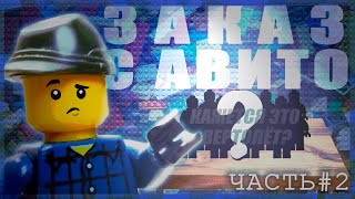 ЧТО МНЕ ПОПАЛОСЬ С ПАКЕТА МИНИФИГУРОК LEGO НА АВИТО?1?1 - Посылочка (Часть #2)