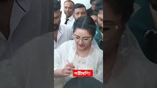 আদালতে হাসলেন পরীমণি!  #porimoni #viralvideo