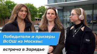 Московские олимпиадники о ВсОШ-2022