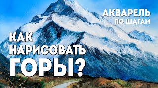 Акварель по мокрому ГОРНЫЙ ПЕЙЗАЖ уроки живописи Ульяны Ласуновой