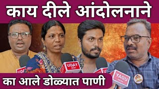 🔴 काय दिले आंदोलनाने | गरिबांचा वाली कोण | मनोज जरांगे पाटील | Uday News | अंतरवाली सराटी |