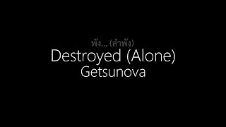 Getsunova || พัง... (ลำพัง) (Destroyed (Alone)) (English/Thai Lyrics)