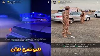 شاهد قوة الطوارئ والدوريات بالمجاهدين بجازن السناب الامني!! (سامي الشيباني)👮🏼‍♀️🇸🇦