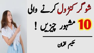 Hakeem luqman ke 10 totkay | Best motivational quotes | Urdu quotes