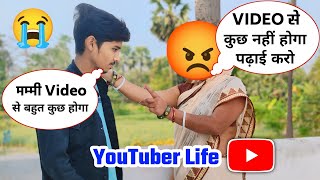 Video बनाना बंद करो पढ़ाई करो | Starting में mummy का reaction | YouTuber Life