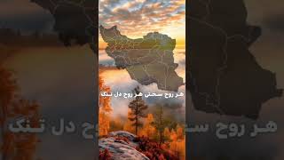 دعا برای حفظ ایران و  ایرانیان از جنگ