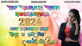 Nonstop Timli 2024 | Jay Bajrang band Bandharpada | New Aadivasi Timli Song  NEW TRENDING TIMLI 2024