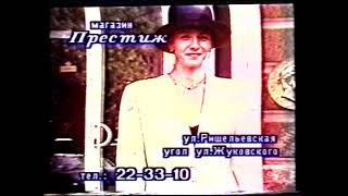 Реклама ОРТ.1996