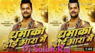 💞2021💞👌 NEW SONG 👌DHAMAKA HOI AARA ME 👌DJ SATISH RAJ