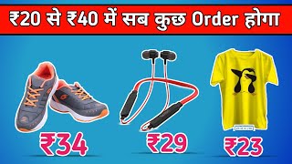 Sabse sasta shopping app | Low price shopping app 2024 | Free shopping loot today | Loot offer today