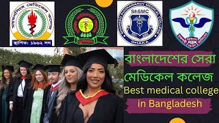 Top medical college in Bangladesh. বাংলাদেশের সেরা মেডিকেল কলেজ।