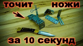 Лучшая точилка для ножей из простых деталей, купленных в строительном мазине своими руками DIY