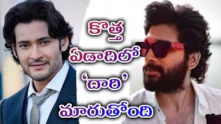 Know What Allu Arjun And SuperStar Mahesh Babu Going To Start After New Year | #MeToo