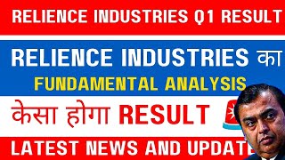 Relience industries share latest news today |🚨 Q1 Result Preview 🚨| fundamental analysis 🔥